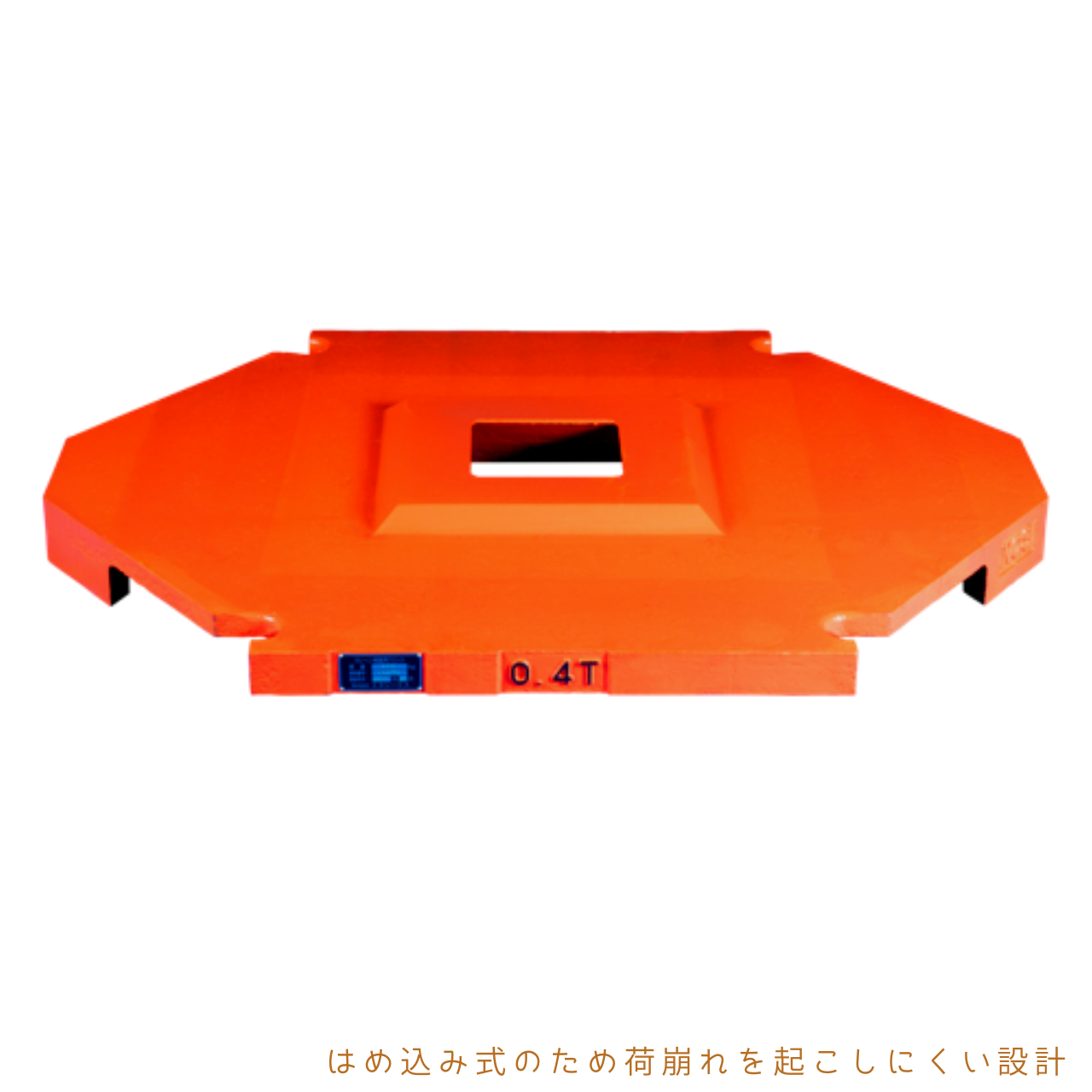 0.4tウエイト
